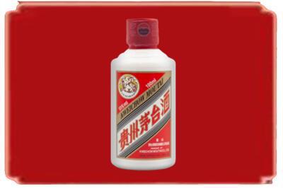 临沧烟酒回收茅台小可爱.jpg